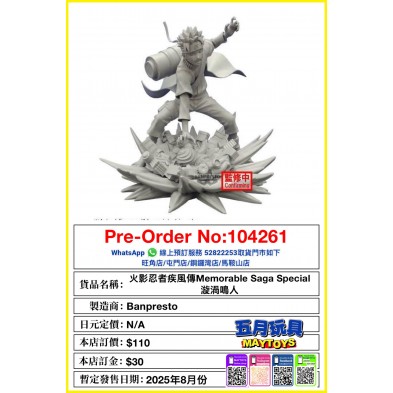 火影忍者疾風傳 Memorable Saga Special 漩渦鳴人